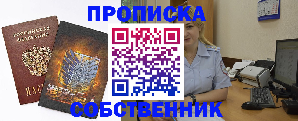 прописка регистрация в Южно-Сахалинске